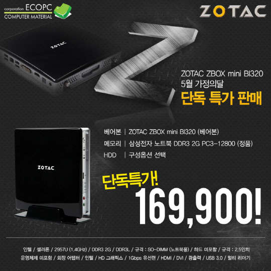 조텍코리아가 인텔 듀얼 코어를 채용한 미니PC '제트박스 BI320 베어본'을 옥션 단독으로 100대 한정 특가 판매한다. 시중가보다 5만 원 이상 저렴할 뿐 아니라 삼성 2GB 메모리까지 추가로 증정해 평상시보다 6만 원 이상 저렴하게 구매할 수 있다. 조텍코리아 제공